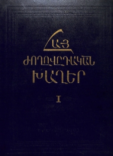 Հայ ժողովրդական խաղեր, hատոր I
