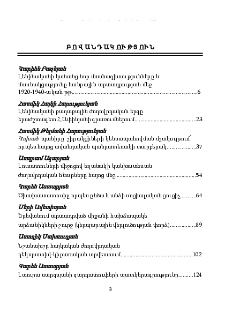 Բովանդակություն; Contents; Содержание