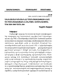 Լենինականի կանանց նոր մասնագիտությունները և մասնակցությունը հանրային արտադրության մեջ 1920-1940-ական թթ.