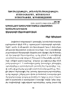 Երևանում արտադրված մի քանի հախճապակե արձանիկների շուրջ (կերպարային վերլուծության փորձ)