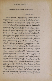 Կառավարչական հաղորդագրութիւն