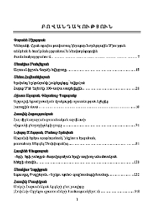Բովանդակություն; Contents; Содержание