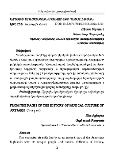 Արցախի երաժշտական մշակույթի պատմության էջերից (առաջին մաս)