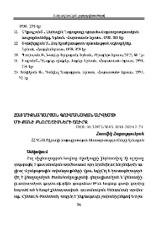Հայ միջնադարյան գուսանական արվեստի մի քանի բնորոշիչների շուրջ