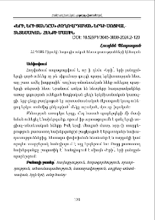 «Երի, երի յանդըմ» ժողովրդական երգի սոցիալ-տնտեսական հենքի մասին