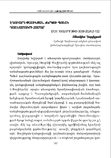 Էդուարդ Փաշինյան. «Երկու պոեմ» դաշնամուրի համար