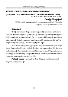 Մոկսի հարսանեկան երգերի բնութագիրը (Հովսեփ Օրբելու գրառումների համապատկերում)