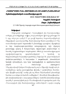 «Դատարկված բնի» համախտանիշ ունեցող ընտանիքներ (էթնոհոգեբանական ուսումնասիրություն)