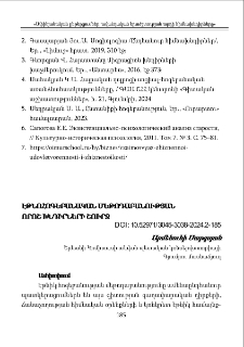 Էթնոհոգեբանական մեթոդաբանության որոշ խնդիրների շուրջ