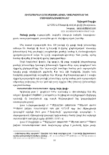 Ուրարտերենի որոշ բառաքննական դիտարկումներ և ստուգաբանություններ