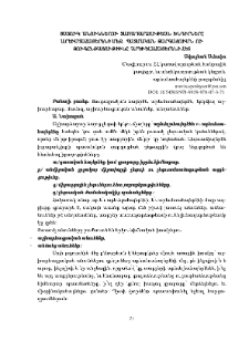 Յատուկ անուններու տառադարձութեան խնդիրները արեւմտահայերէնի մէջ. պատմական զարգացումն ու զուգընթացութիւնը արեւելահայերէնի հետ