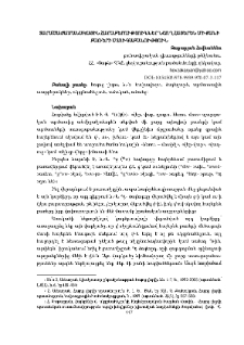 Տարածաժամանակային հարաբերություններ նշող հայերեն մի քանի բառերի ստուգաբանություն