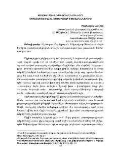Բառակապակցական բուսանունների կիրառությունը Ա․ Ամասիացու բժշկարաններում