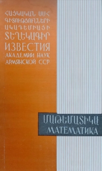 ՀՍՍՀ ԳԱ Տեղեկագիր․ Մաթեմատիկա, 1986, հատոր 21, 4