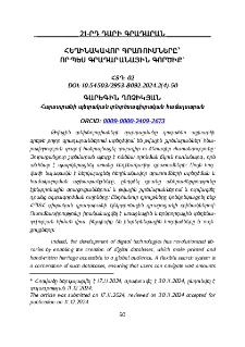 Հեղինակավոր գրառումները՝ որպես գրադարանային գործիք