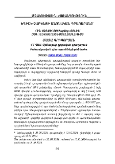Եղիշե Չարենցի անձնական գրադարանը