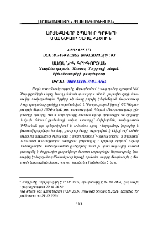 Արժեքավոր տպագիր գրքերի մասնավոր հավաքածուն