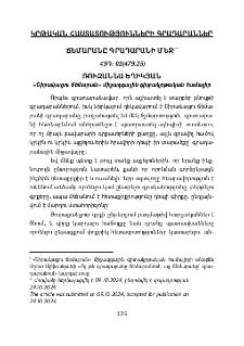 Ճեմարանը գրադարանի մեջ
