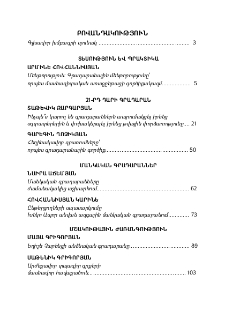 Բովանդակություն; Contents