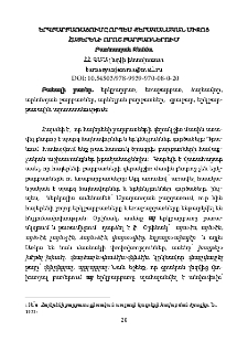 Երկբարբառացումը որպես քերականական միջոց հայերենի որոշ բարբառներում