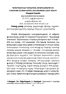 Դիտարկումներ Սևերեկի, Տիգրանակերտի և Եդեսիայի հնչյունական առնչությունների շուրջ