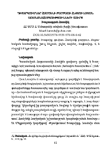 Դիտարկումներ Համշենի բարբառի հնչյունական առանձնահատկությունների շուրջ