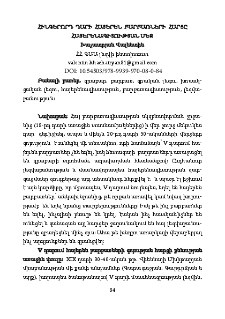 Հինգերորդ դարի հայերեն բարբառների հարցը հայերենագիտության մեջ