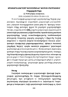 Չբառարանագրված դարձվածքներ Գորիսի բարբառում