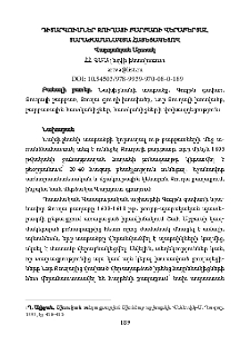 Դիտարկումներ Ջուղայի բարբառի վերաբերյալ տարաժամանակյա հայեցակետով