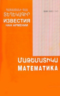 ՀՀ ԳԱԱ Տեղեկագիր. Մաթեմատիկա, 1994, հատոր 29, 6