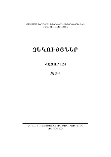 ՀՀ ԳԱԱ Զեկույցներ, 2024, հատոր 124, 3-4
