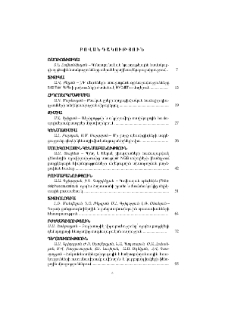 Բովանդակություն; Содержание; Contents
