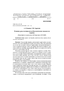 Влияние ряда пестицидов на биохимические показатели персика