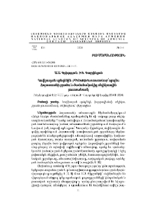 Կովկասյան սրնգենին (Philadelphus Caucasicus)՝ որպեսՀայաստանի բրածո և ժամանակակից ռելիկտային բուսատեսակ