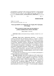 Исследование мозжечково-ретикулярных и ретикулоспинальных ответов лягушки