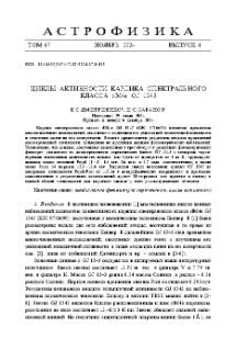 Циклы активности карлика спектрального класса dМ4e GJ 1243