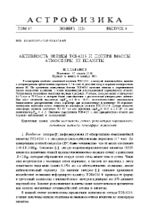 Активность звезды TOI-6255 и потеря массы атмосферы ее планеты