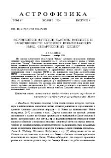 Определение функции частоты вспышек и запятненности активных вспыхивающих звезд, обнаруженных "Кеплер"