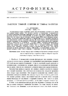 Наличие темной энергии и темная материя
