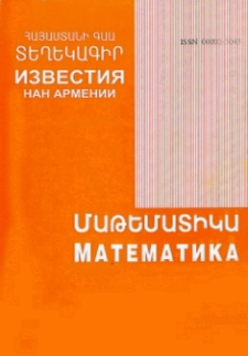 ՀՀ ԳԱԱ Տեղեկագիր. Մաթեմատիկա, 2001, հատոր 36, 3