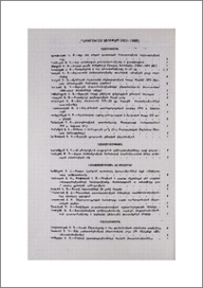 Հրապարակված նյութերի ցանկ (1996)