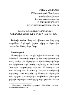 Կիլիկիահայերի իրավունքների պաշտպանության խնդիրները 1918-1921 թթ.