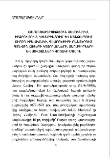 Համառոտագրություն Սասունում, Էրզրումում, Կեսարիայում և Այնթապում տիրող իրավիճակի, Դիարբեքիրի բանտերում գտնվող հայերի կոտորածների, տարագիրների և սովյալների վիճակի մասին