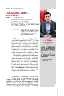 «Կովկասյան վագրի» վերադարձը․ Մաս 1. Հայաստանի վերափոխումները և տնտեսական մոդելի ձևակերպման հրամայականը
