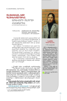 Տնտեսական աճի գլուխկոտրուկը. առևտրի ոլորտի հետքերով