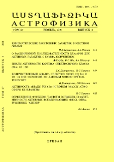 Աստղաֆիզիկա, 2024, Հատոր 67, 4