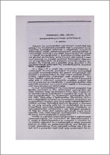 «Սպեցիֆիկներ» (1903—1918 թթ.)(գաղափարախոսություն , ծրագիր, գործունեություն)