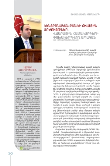 Կենտրոնական բանկի թվային արժույթներ. վճարային համակարգերի փոխակերպվող ապագան