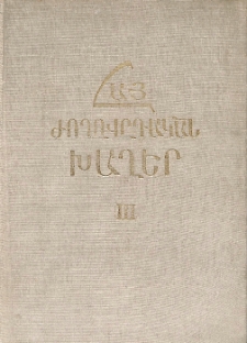 Հայ ժողովրդական խաղեր, hատոր III