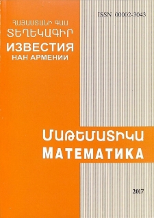 ՀՀ ԳԱԱ Տեղեկագիր. Մաթեմատիկա, 2017, հատոր 52, 6